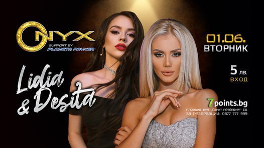 Onyx presents: \u041b\u0418\u0414\u0418\u042f \u0438 \u0414\u0415\u0421\u0418\u0422\u0410