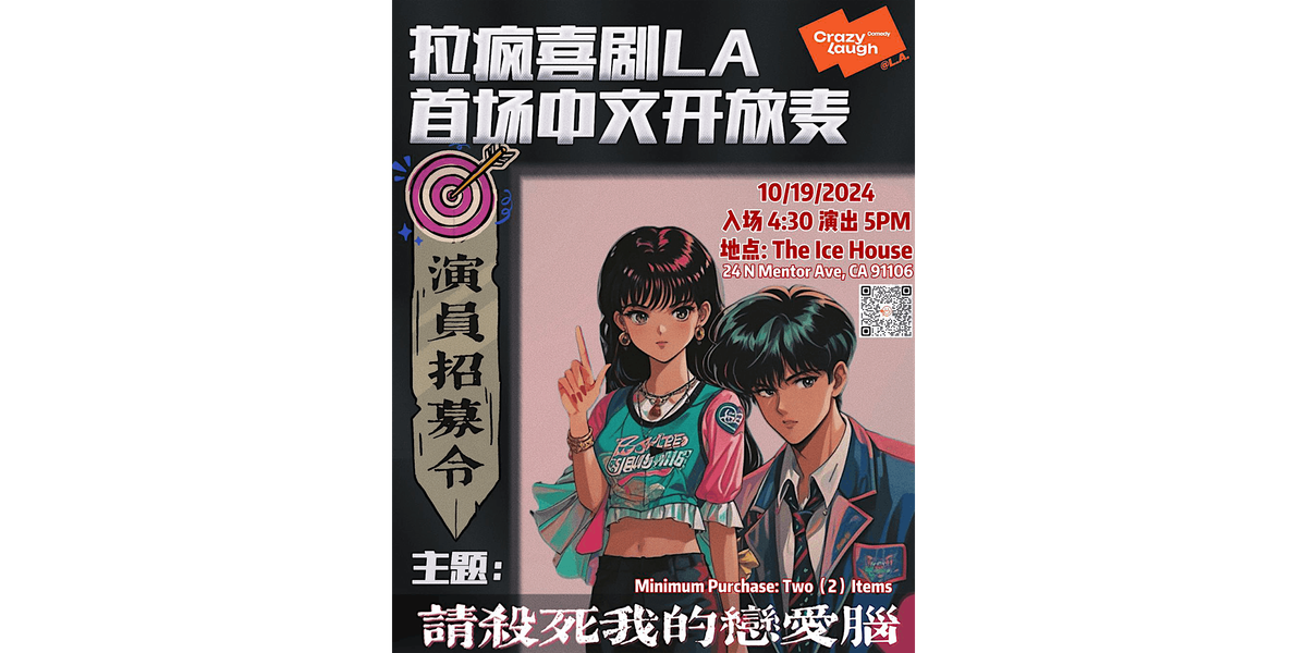 CrazyLaugh\u62c9\u75af\u559c\u5267 LA \u9996\u573a\u4e2d\u6587\u5f00\u653e\u9ea6\u3010\u8bf7\u6740\u6b7b\u6211\u7684\u604b\u7231\u8111\u3011