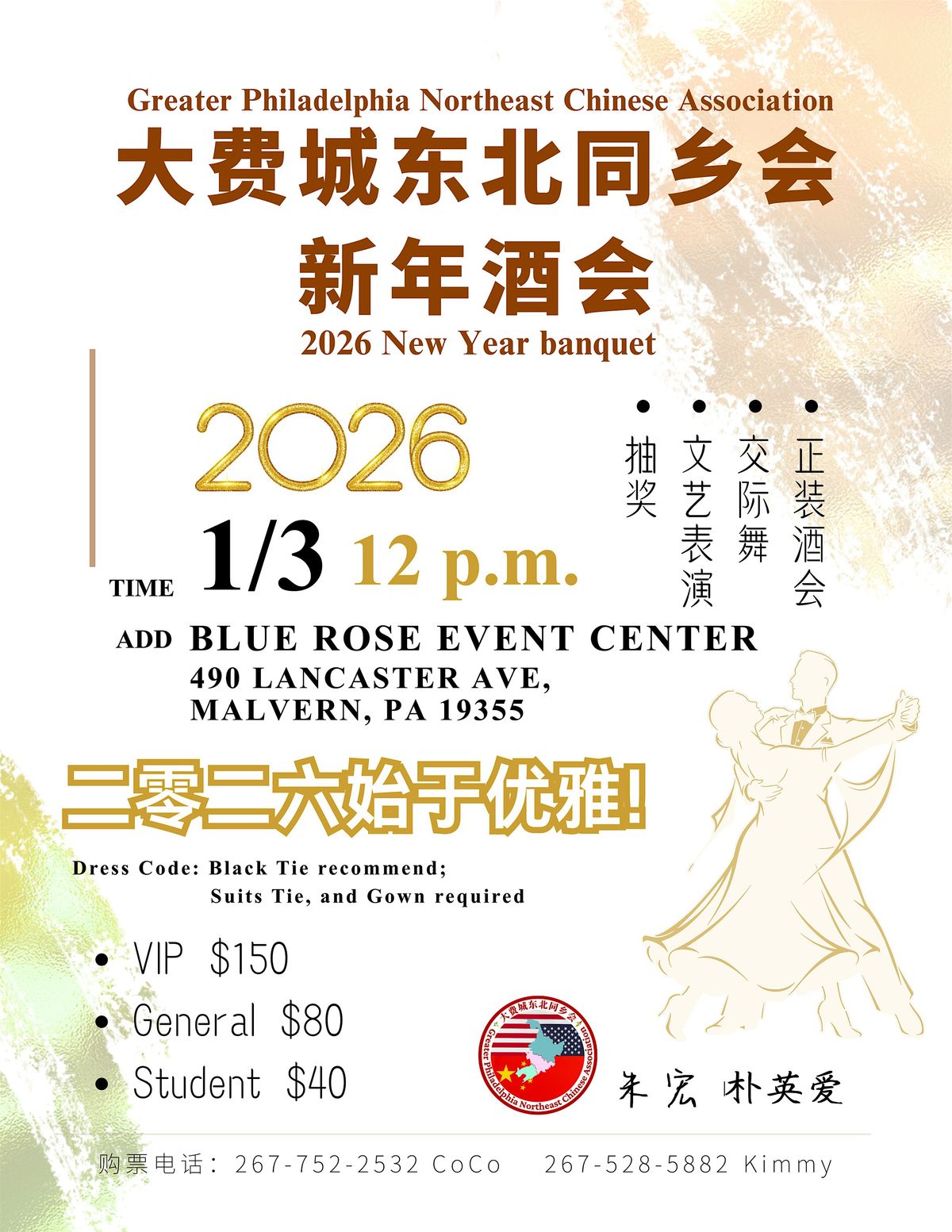 Greater Philadelphia Northeast Chinese Association 2026 New Year banquet