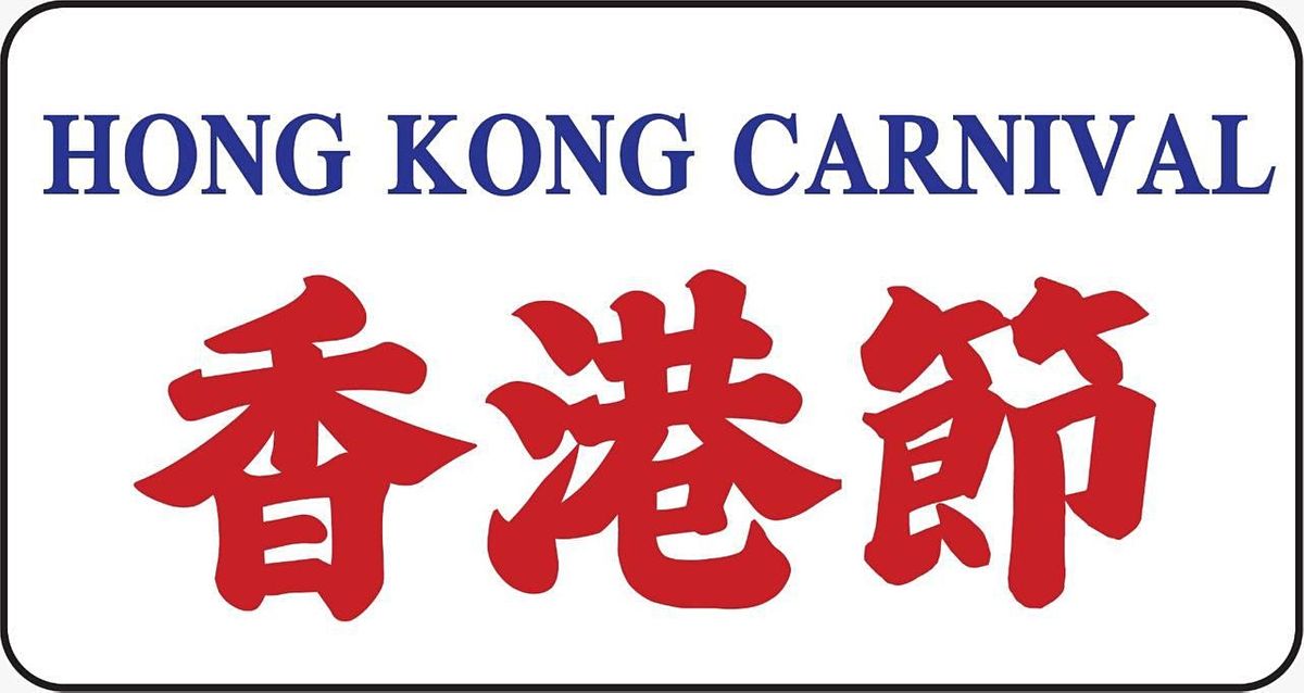Hong Kong Carnival \u9999\u6e2f\u7bc0-Ticket Open after 6\/22 8pm 6\u670822\u65e5\u7f8e\u897f\u665a\u4e0a8\u9ede\u958b\u59cb\u767b\u8a18\uff0c\u7121\u9700\u5bc6\u78bc\u9818\u53d6\u9580\u7968