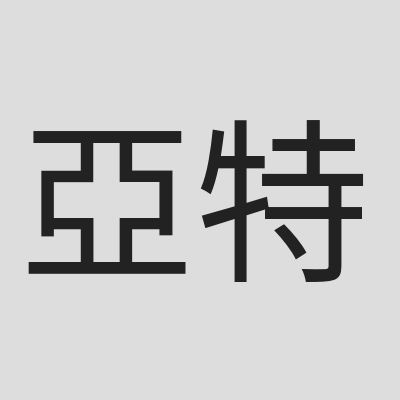 \u4e9e\u7279\u862d\u5927\u53f0\u7063\u7bc0\u7c4c\u5099\u6703