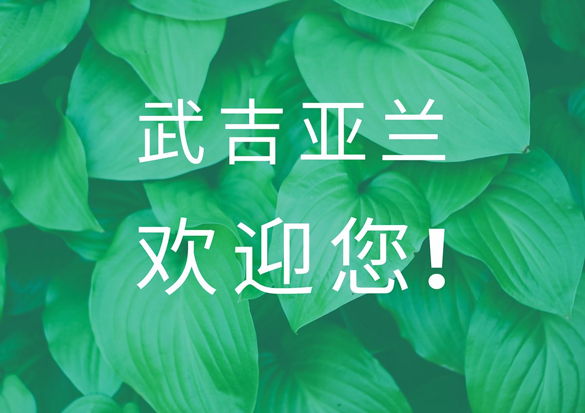 1月2023年主日实体聚会 at 武吉亚兰毕士大福音堂, Bishan on 1st January, 2023
