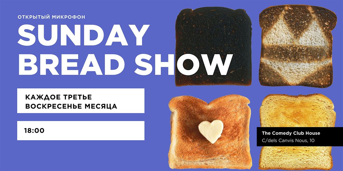 Sunday Bread Show  \u00b7  \u041e\u0442\u043a\u0440\u044b\u0442\u044b\u0439 \u043c\u0438\u043a\u0440\u043e\u0444\u043e\u043d \u043d\u0430 \u0440\u0443\u0441\u0441\u043a\u043e\u043c \u044f\u0437\u044b\u043a\u0435