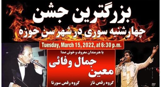 Chaharshanbeh Soori Festival