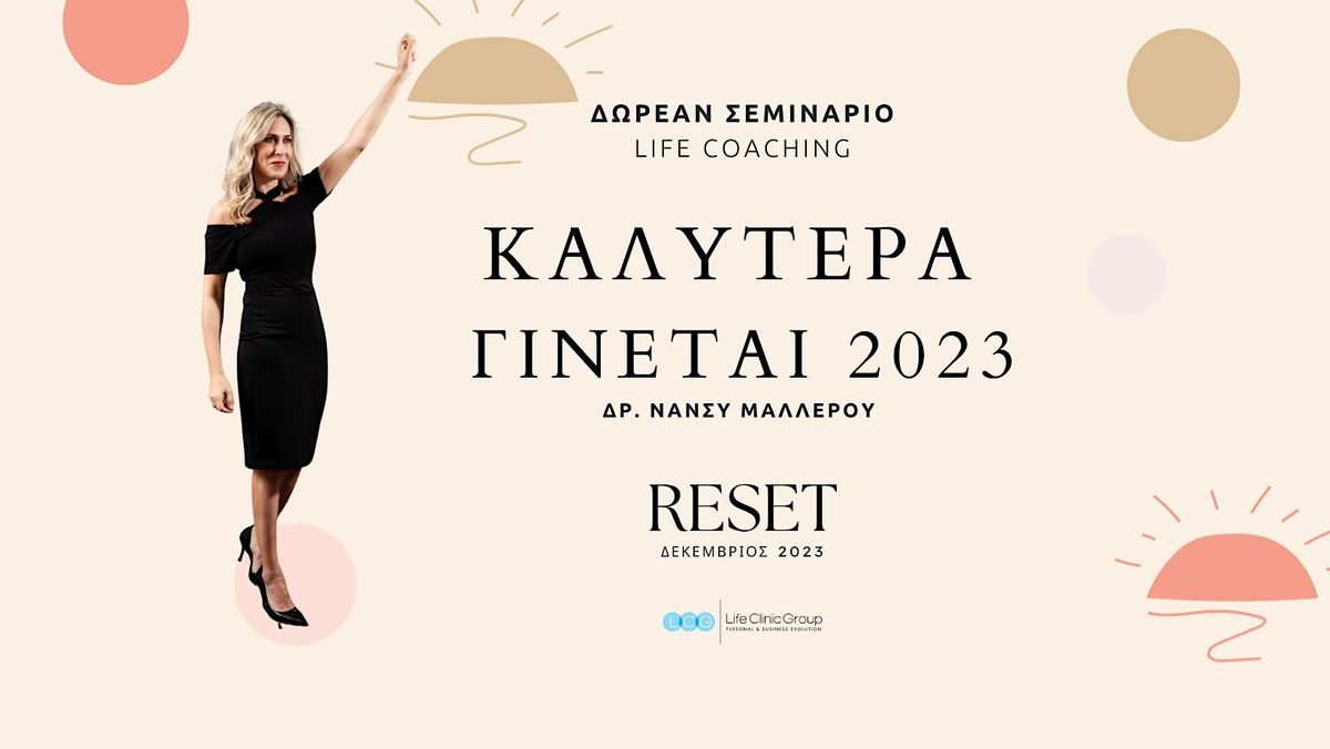 \u039a\u0391\u039b\u03a5\u03a4\u0395\u03a1\u0391 \u0393\u0399\u039d\u0395\u03a4\u0391\u0399 2023 - \u0394\u03a9\u03a1\u0395\u0391\u039d \u03a3\u0395\u039c\u0399\u039d\u0391\u03a1\u0399\u039f LIFE COACHING