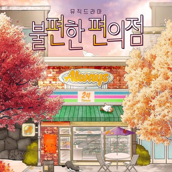 \ubba4\uc9c1 \ub4dc\ub77c\ub9c8 <\ubd88\ud3b8\ud55c \ud3b8\uc758\uc810>