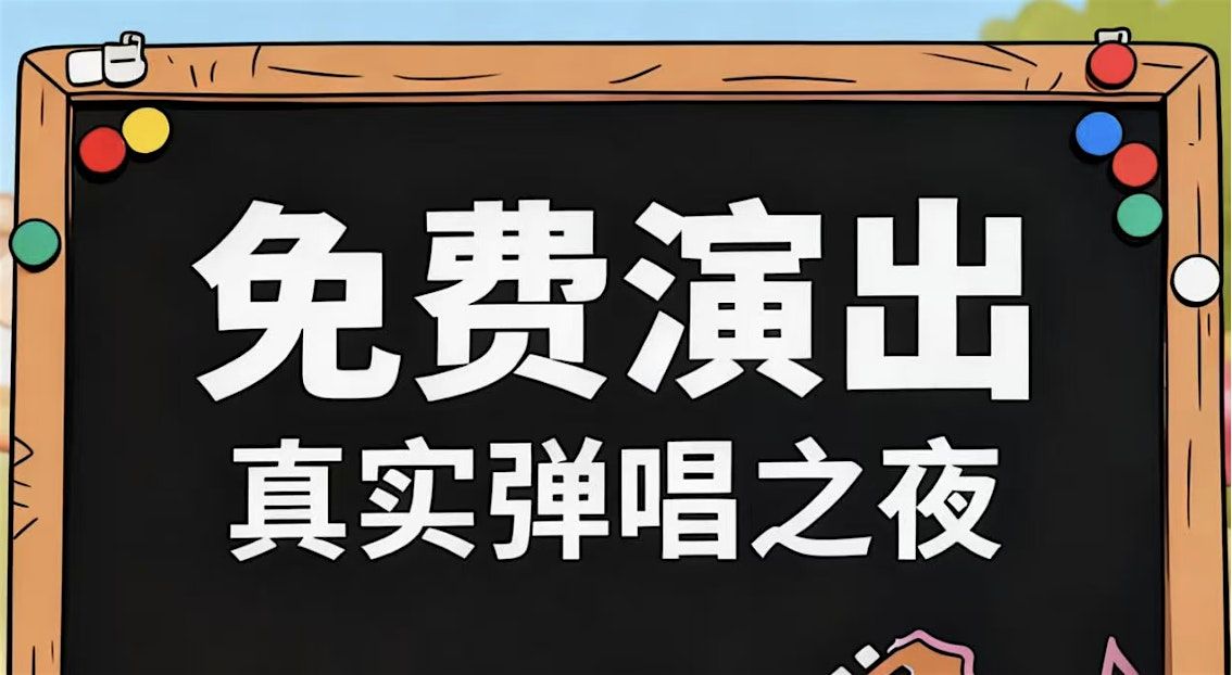 \u3010\u5173\u6ce8\u514d\u8d39\u3011\u6bcf\u5468\u65e520:30\u4e2d\u82f1\u6587\u6c11\u8c23\u6d41\u884c\u6b4c\u66f2\u6f14\u51fa\uff5c\u7ebd\u7ea6\u6cd5\u62c9\u76db\u6bcf\u5468\u65e5\u6c11\u8c23\u97f3\u4e50\u6f14\u5531\u6d41\u884c\u6b4c\u66f2\u4e4b\u591c \u6cd5\u62c9\u76db\u514d\u8d39\u6c11\u8c23