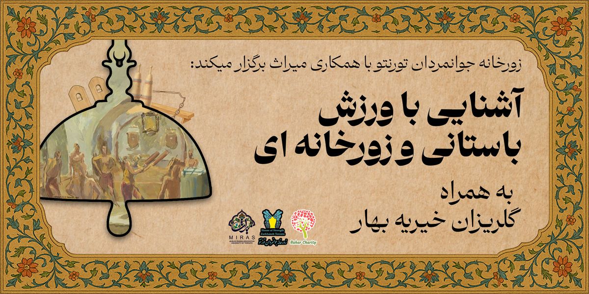 Intro to Ancient Iranian Sport: Zurkhaneh