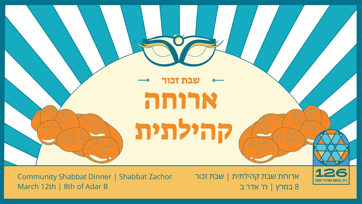 ארוחת קהילתית שבת זכור - Shabbat Zachor 126 Community Dinner | NORTH ...