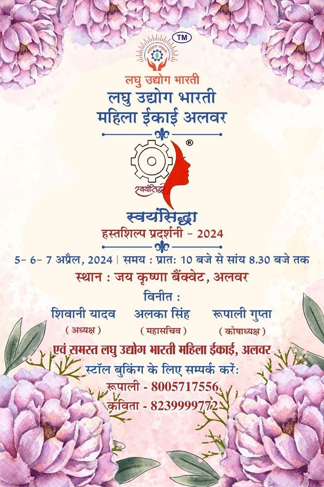 Swayamsiddha Hastshilp Exhibition- 2024
