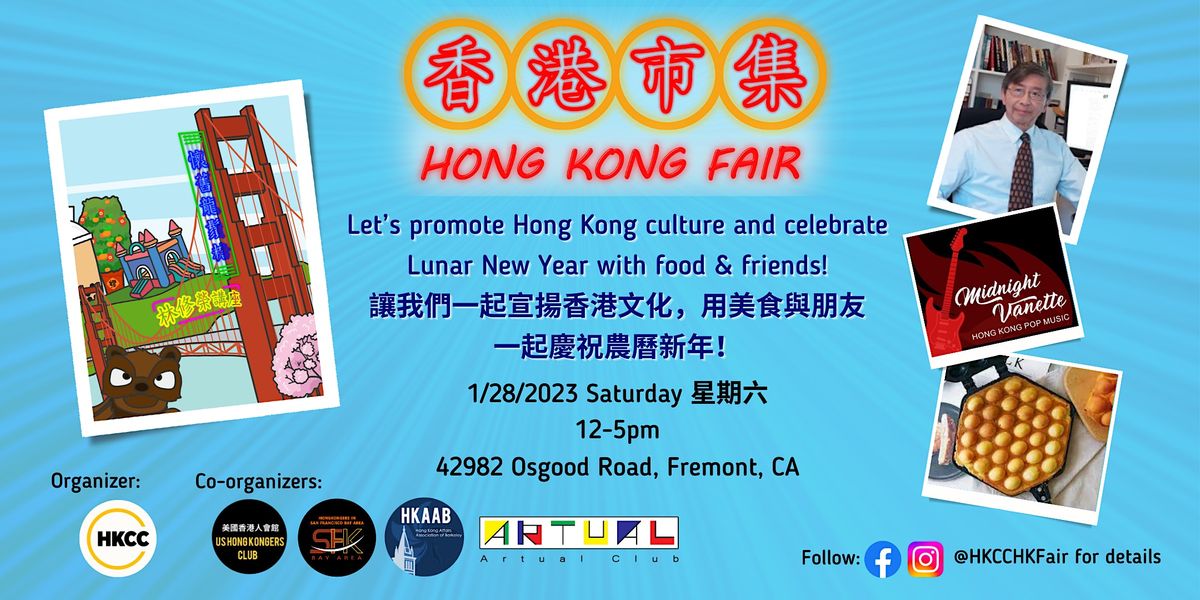 HKCC Hong Kong Fair 香港人社區中心 香港市集 42982 Osgood Rd, Fremont, CA