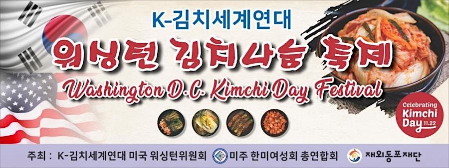 K-Kimchi Washington DC Festival 2022
