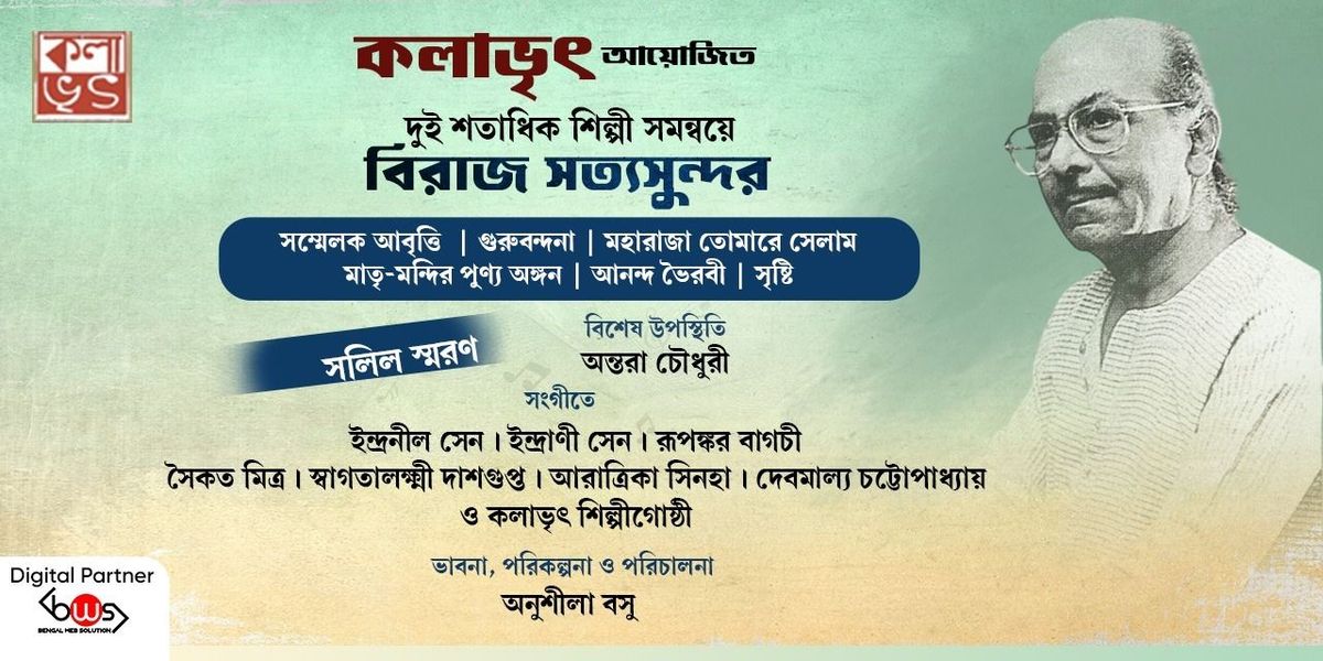Birajo Satya Sundara