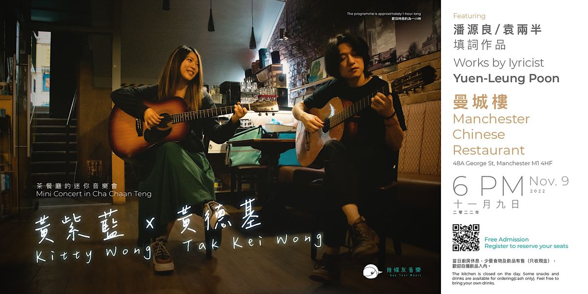 Kitty Wong x Tak Kei Wong \u9ec3\u7d2b\u85cdx\u9ec3\u5fb7\u57fa\uff5cMini Concert in Cha Chaan Teng \u8336\u9910\u5ef3\u7684\u8ff7\u4f60\u97f3\u6a02\u6703