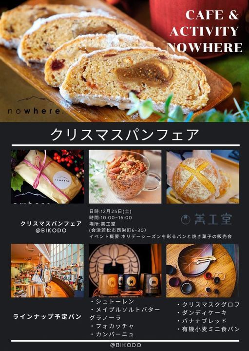 クリスマスパンフェア Bikodo 美工堂 Fukushima Fs December 25 21