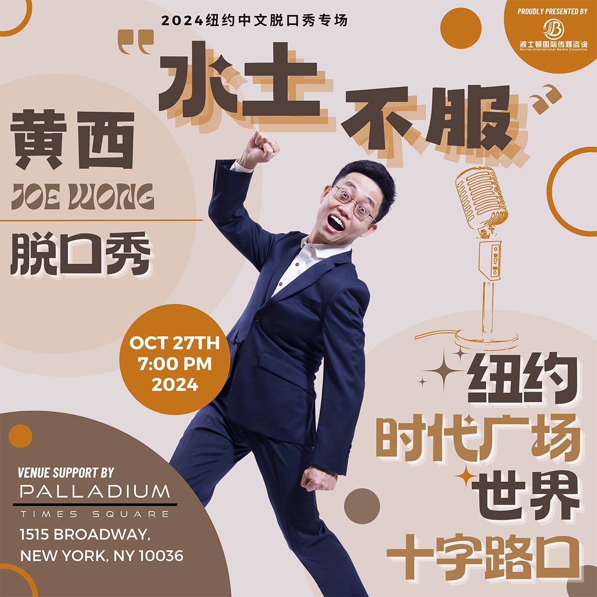 Joe Wong - Comedian at San Jose Improv