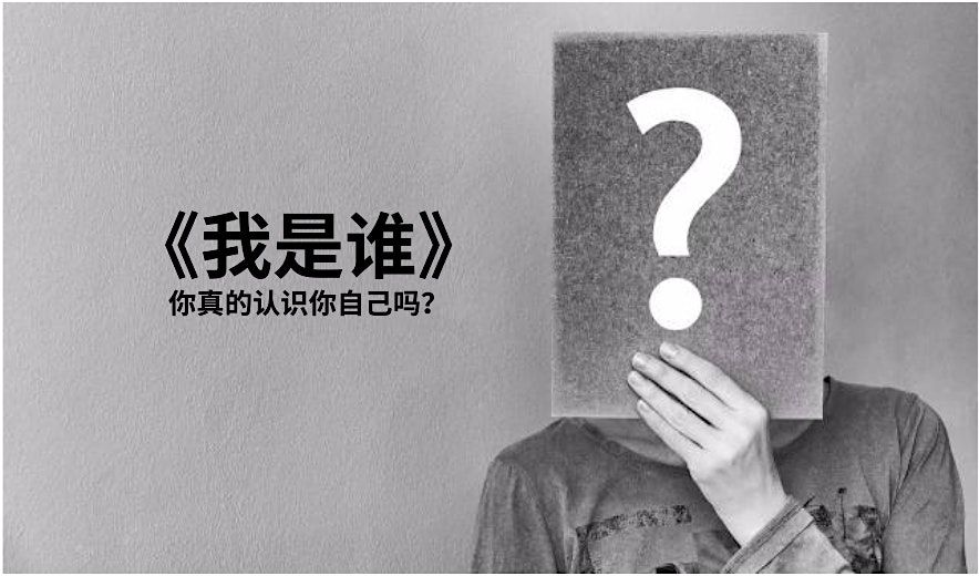 \u300a\u6211\u662f\u8c01\u300bWHO AM I