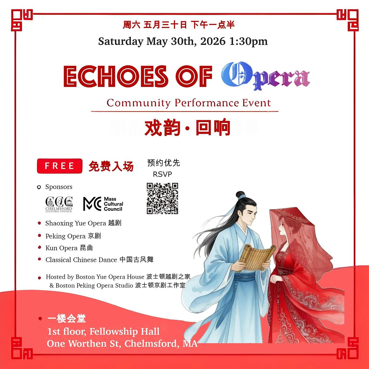 Echoes of Opera \u620f\u97f5\u00b7\u56de\u54cd