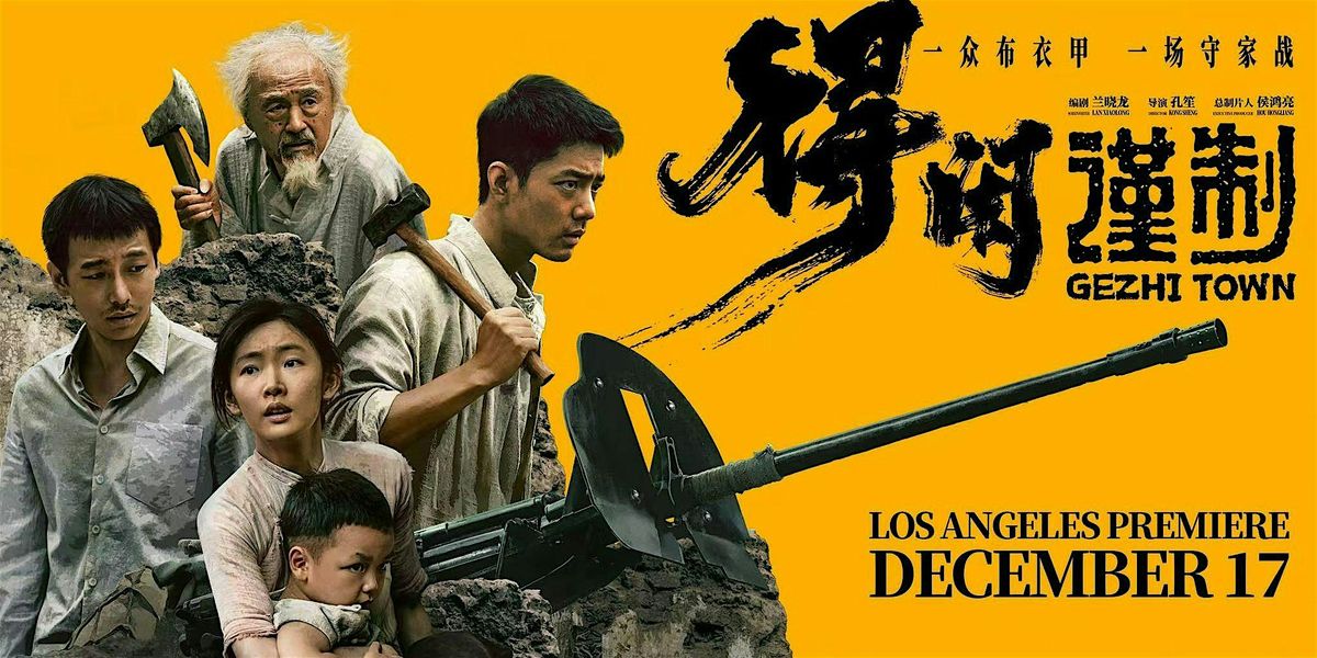 \u7535\u5f71\u300a\u5f97\u95f2\u8c28\u5236\u300b \u6d1b\u6749\u77f6\u9996\u6620\u793c "Gezhi Town" Los Angeles Premiere