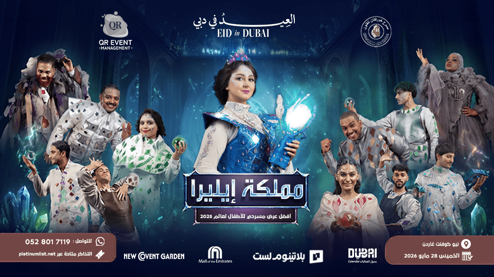 Kingdom of Ellera Play with Haifaa Hussein - Eid Celebrations in Dubai