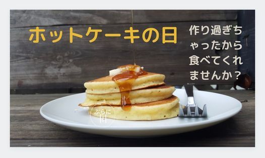 ホットケーキの日 たまプラーザ駅徒歩2分図書館 ぷらに Ota City Ty January 9 22