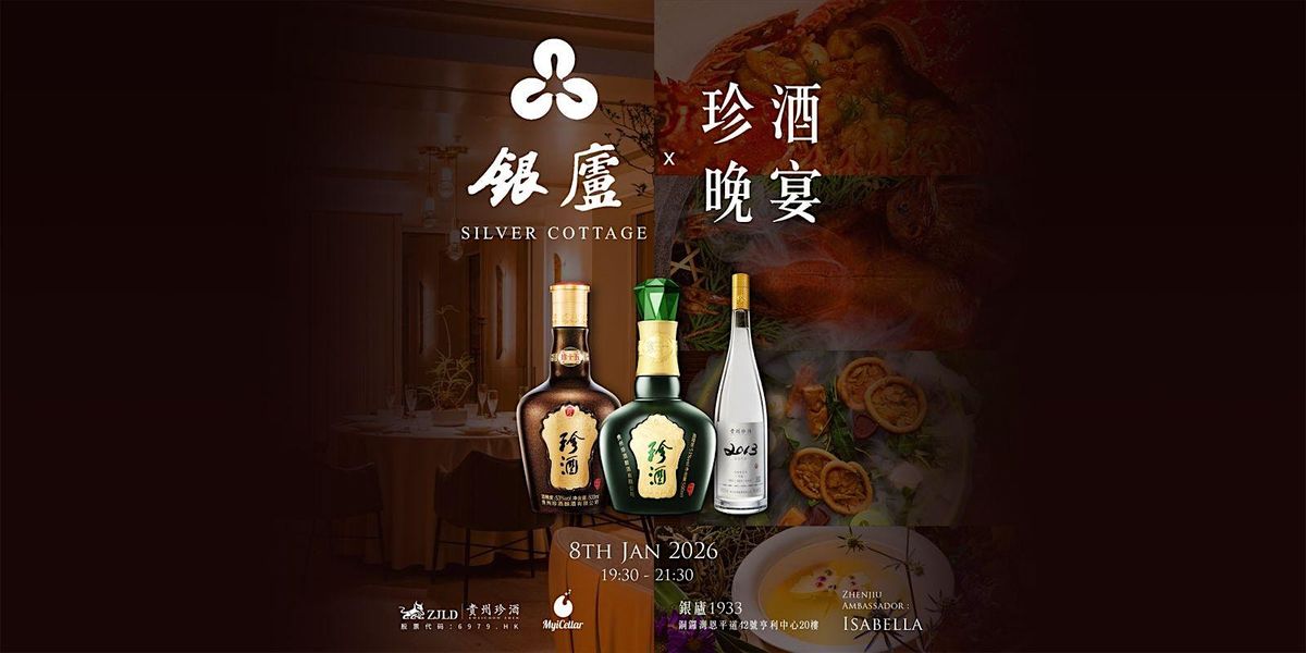 \u9280\u5eec1933 x \u73cd\u9152\u665a\u5bb4 | MyiCellar \u96f2\u7a96