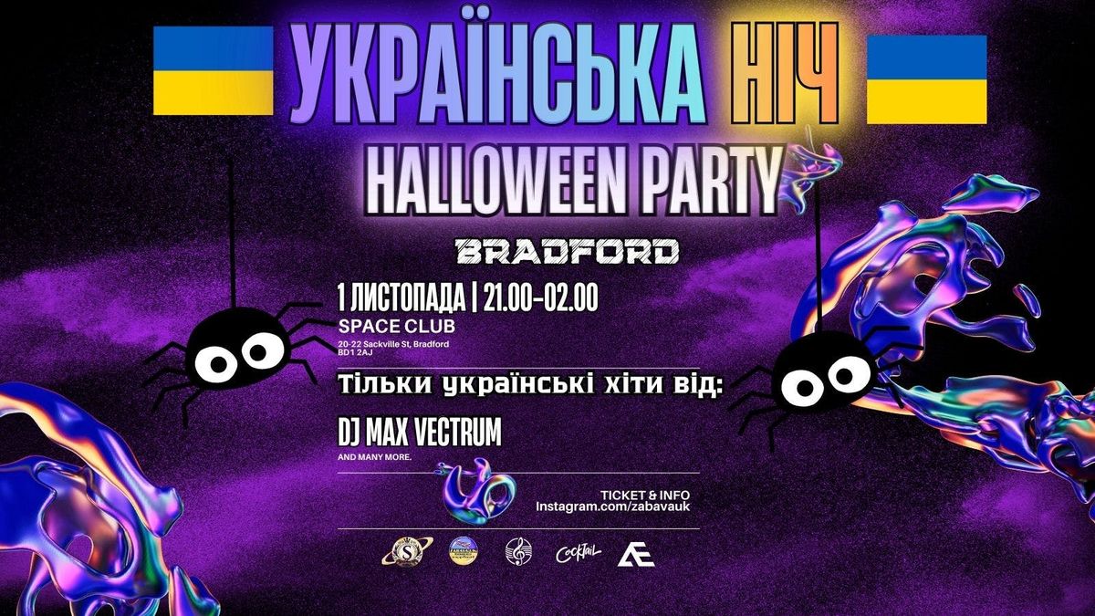 \u0423\u043a\u0440\u0430\u0457\u043d\u0441\u044c\u043a\u0430 \u041d\u0456\u0447 Halloween Party | BRADFORD 1.11.25