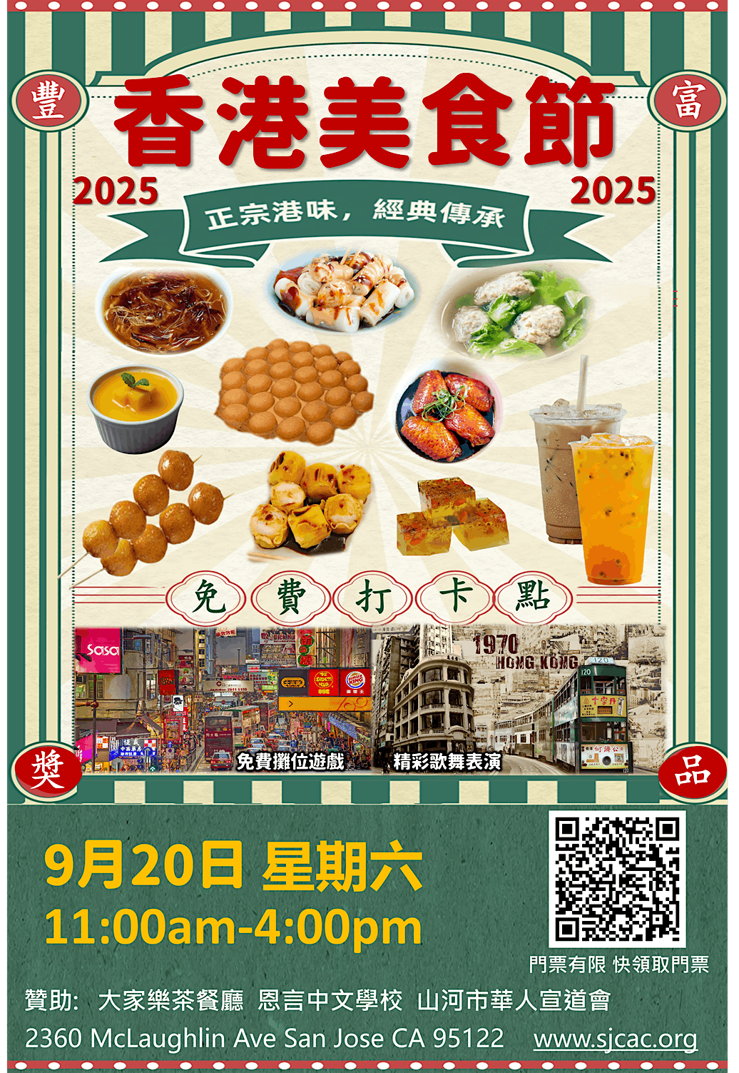 \u9999\u6e2f\u7f8e\u98df\u7bc0 Hong Kong Festival on 9\/20\/2025 (SATURDAY)