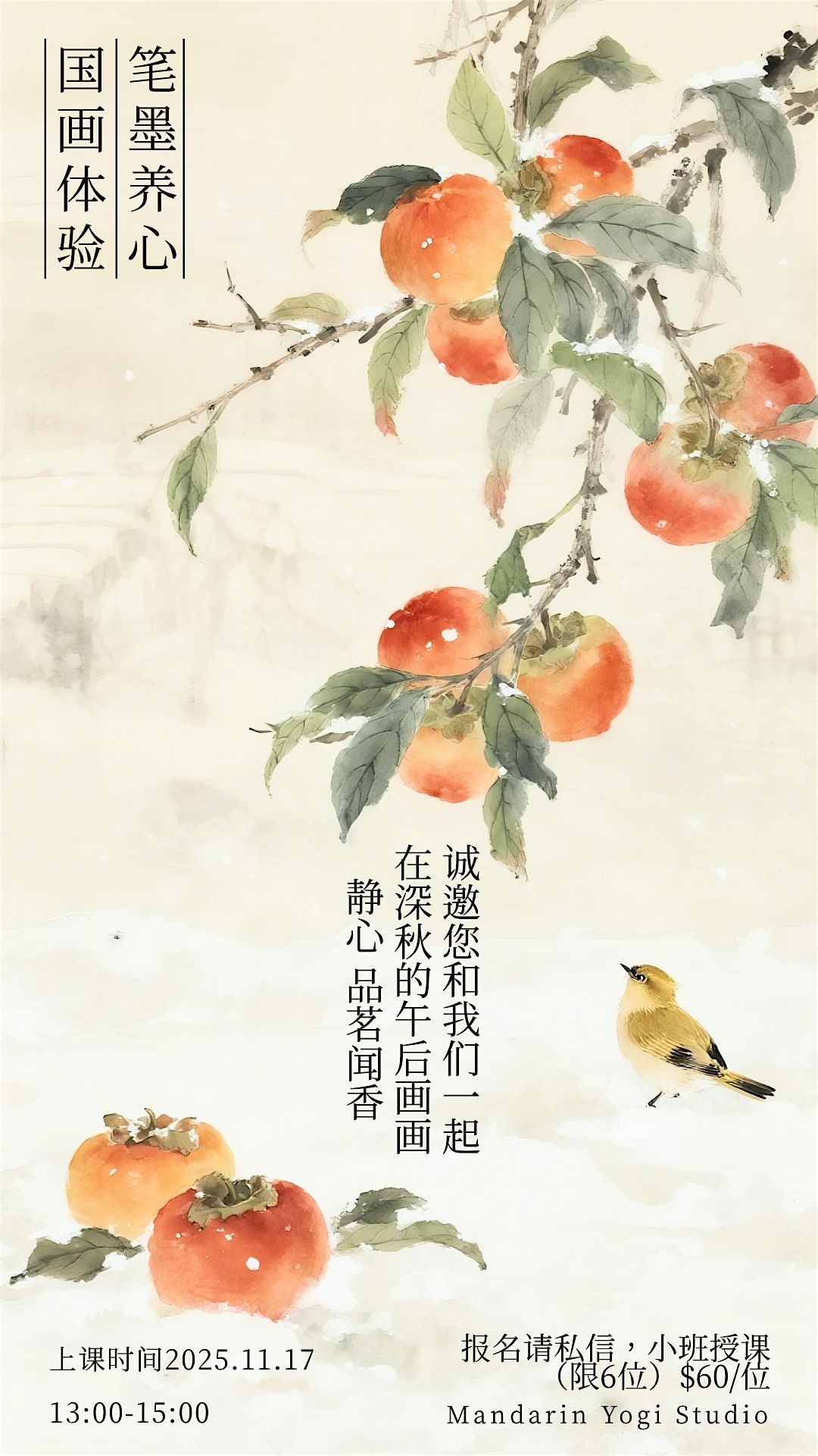 Chinese Watercolor Painting Beginner Workshop
