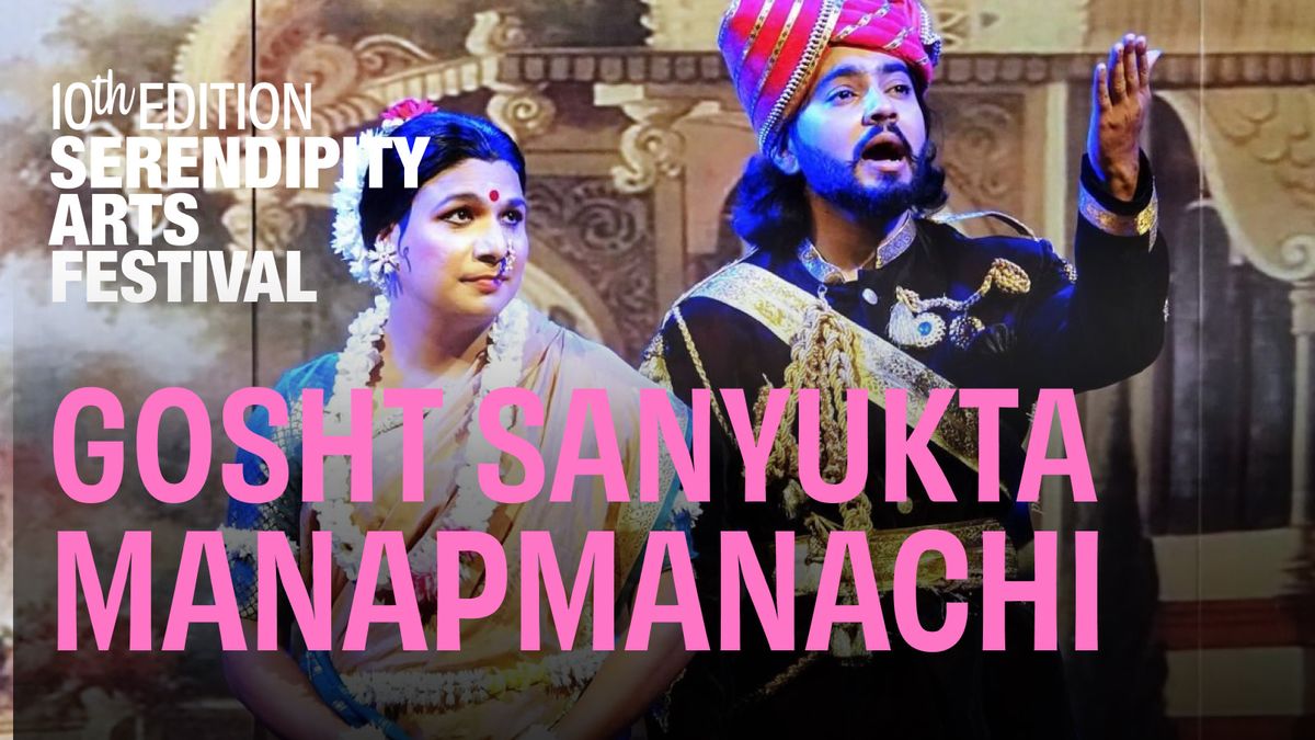 Gosht Sanyukta Manapmanachi by Serendipity Arts Festival