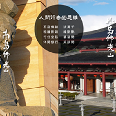 Fo Guang Shan Buddhist Temple New Zealand \u7d10\u897f\u862d\u4f5b\u5149\u5c71