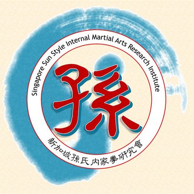 Singapore Sun Style Internal Martial Arts Research Institute