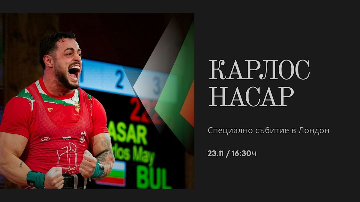 \u041a\u0430\u0440\u043b\u043e\u0441 \u041d\u0430\u0441\u0430\u0440 \u0432 \u041b\u043e\u043d\u0434\u043e\u043d 23.11.2025