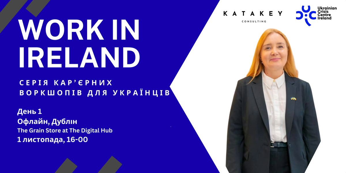 Work in Ireland: \u0441\u0435\u0440\u0456\u044f \u043a\u0430\u0440\u2019\u0454\u0440\u043d\u0438\u0445 \u0432\u043e\u0440\u043a\u0448\u043e\u043f\u0456\u0432 \u0434\u043b\u044f \u0443\u043a\u0440\u0430\u0457\u043d\u0446\u0456\u0432. \u0414\u0435\u043d\u044c 1 - \u043e\u0444\u043b\u0430\u0439\u043d.