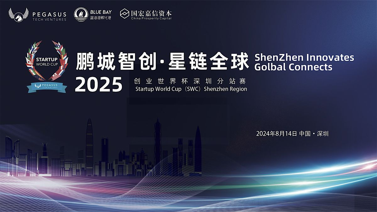 2025 Startup World Cup (SWC) Shenzhen Region
