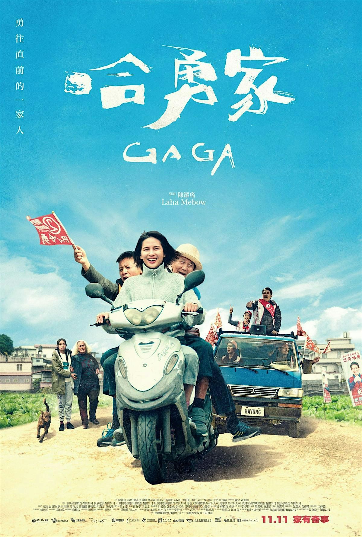 Film screening: GAGA