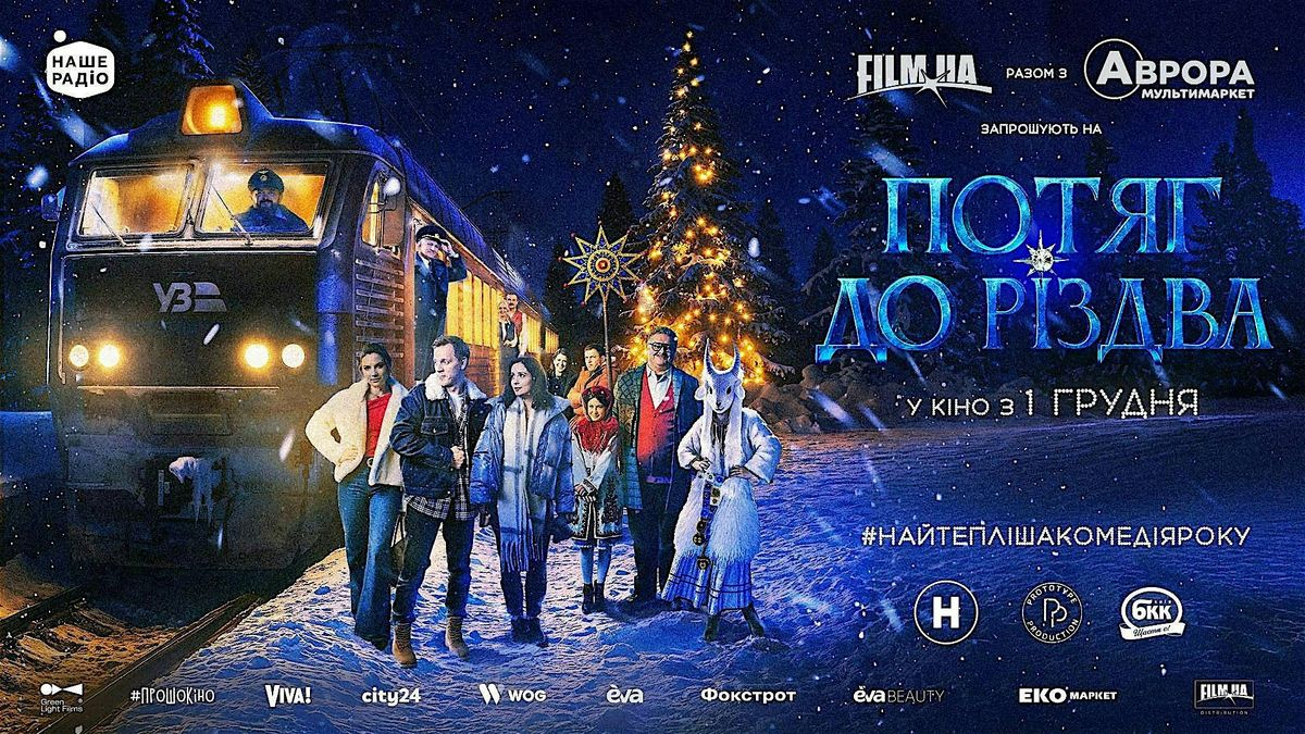 Detroit\/\u041f\u0440\u0435\u043c\u02bc\u0454\u0440\u0430 \u0444\u0456\u043b\u044c\u043c\u0443 " \u041f\u043e\u0442\u044f\u0433 \u0434\u043e \u0420\u0456\u0437\u0434\u0432\u0430"\/Train To Christmas