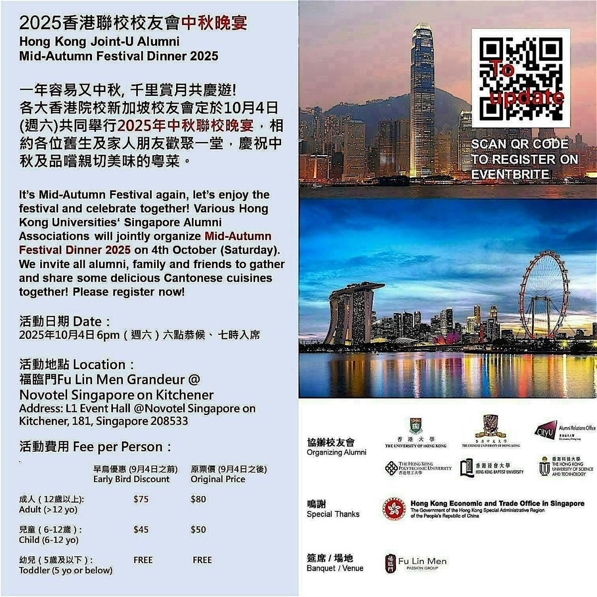 2025\u9999\u6e2f\u806f\u6821\u6821\u53cb\u6703\u4e2d\u79cb\u665a\u5bb4 Hong Kong Joint-U Alumni Mid-Autumn Festival Dinner 2025