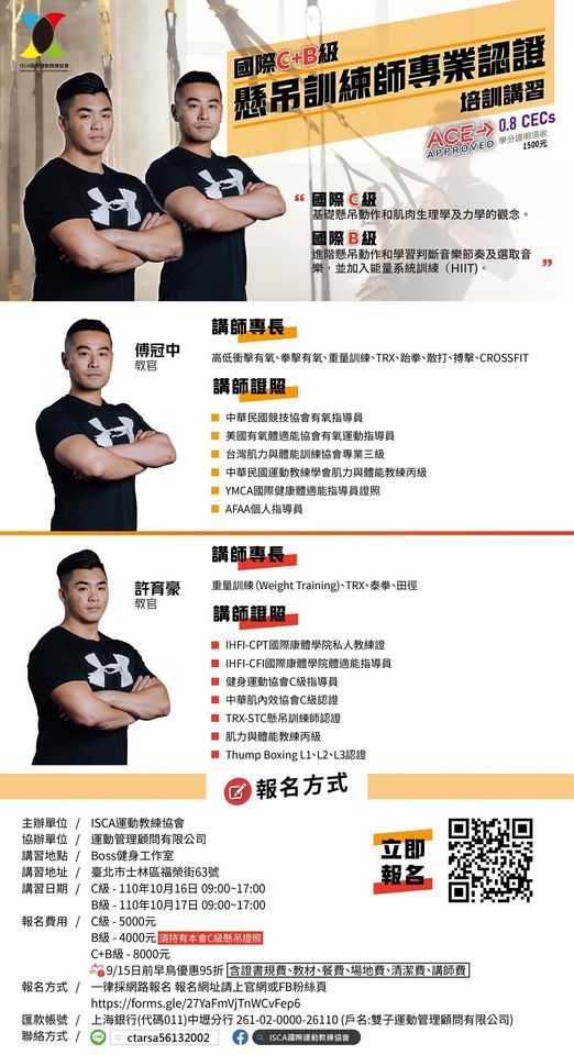 國際c B級懸吊訓練師證照培訓講習 Boss健身工作室 Pan Chiao City Cn October 16 To October 17 國際c B級懸吊訓練師證照培訓講習 Boss健身工作室 Pan Chiao City Cn October 16 To October 17