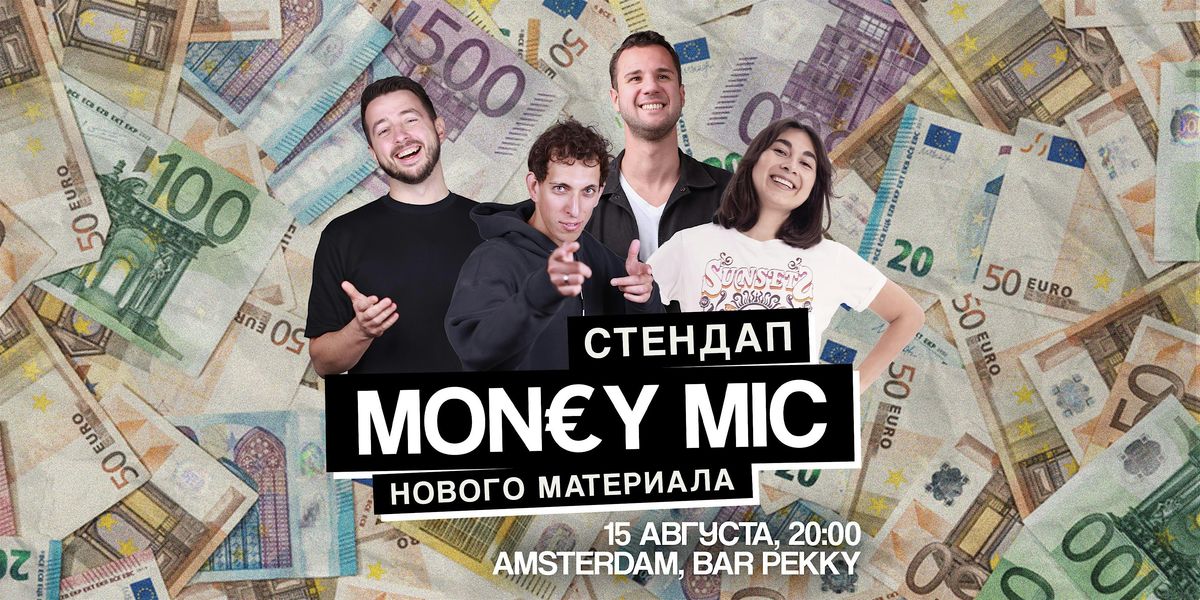 STAND-UP MONEY MIC \u0412 \u0410\u041c\u0421\u0422\u0415\u0420\u0414\u0410\u041c\u0415
