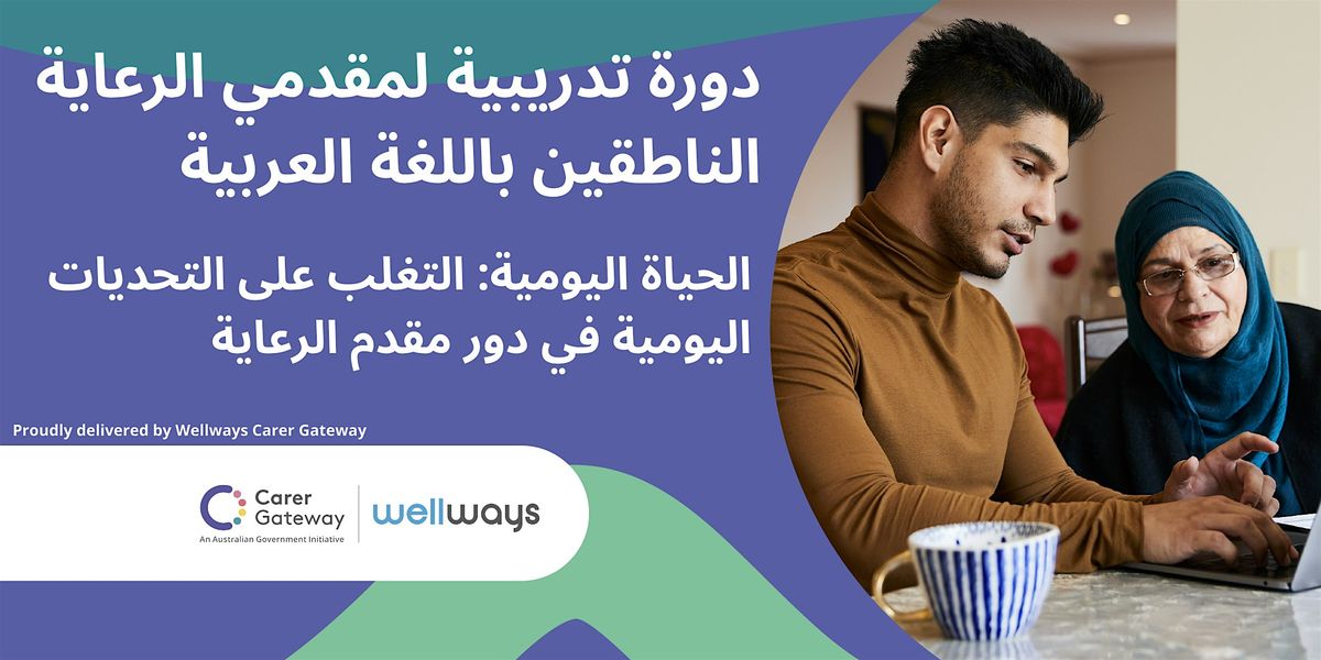 Everyday Life: Navigating Daily Challenges of the Caregiving Role (Arabic)