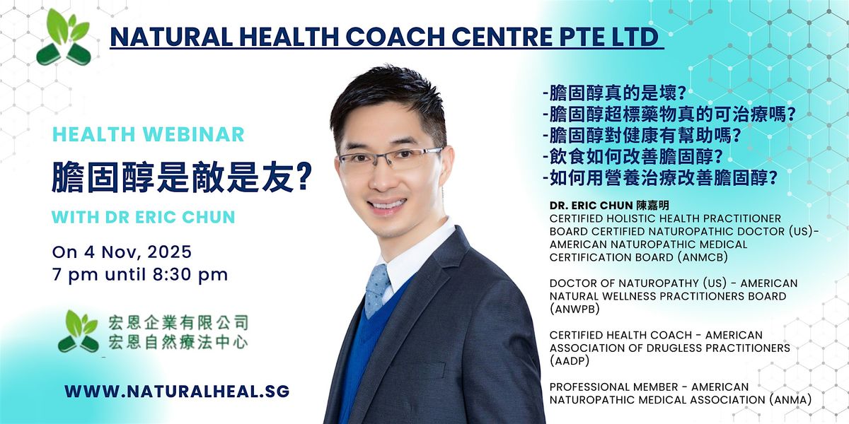 Health Webinar \u81bd\u56fa\u9187\u662f\u6575\u662f\u53cb? With Dr Eric Chun