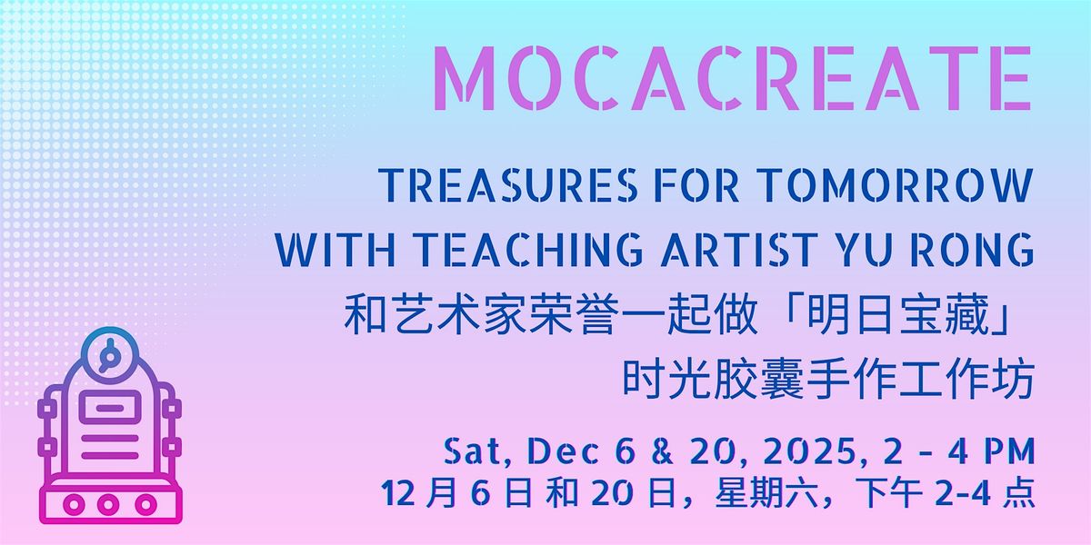 MOCACREATE: Treasures for Tomorrow with Teaching Artist Yu Rong