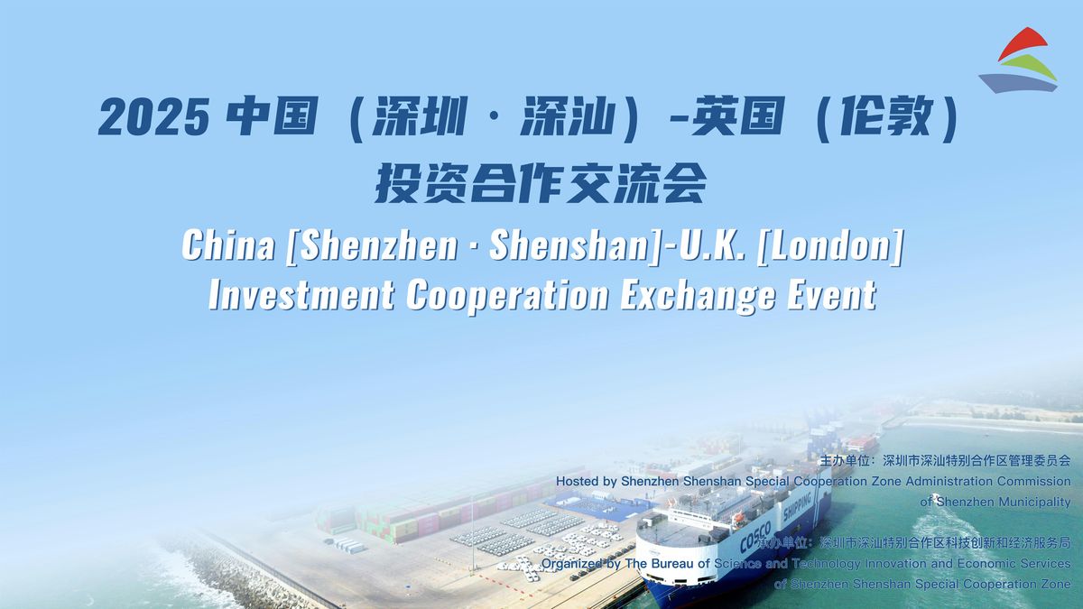 2025 China [Shenshan]-U.K. [London]  Investment Cooperation Exchange Event