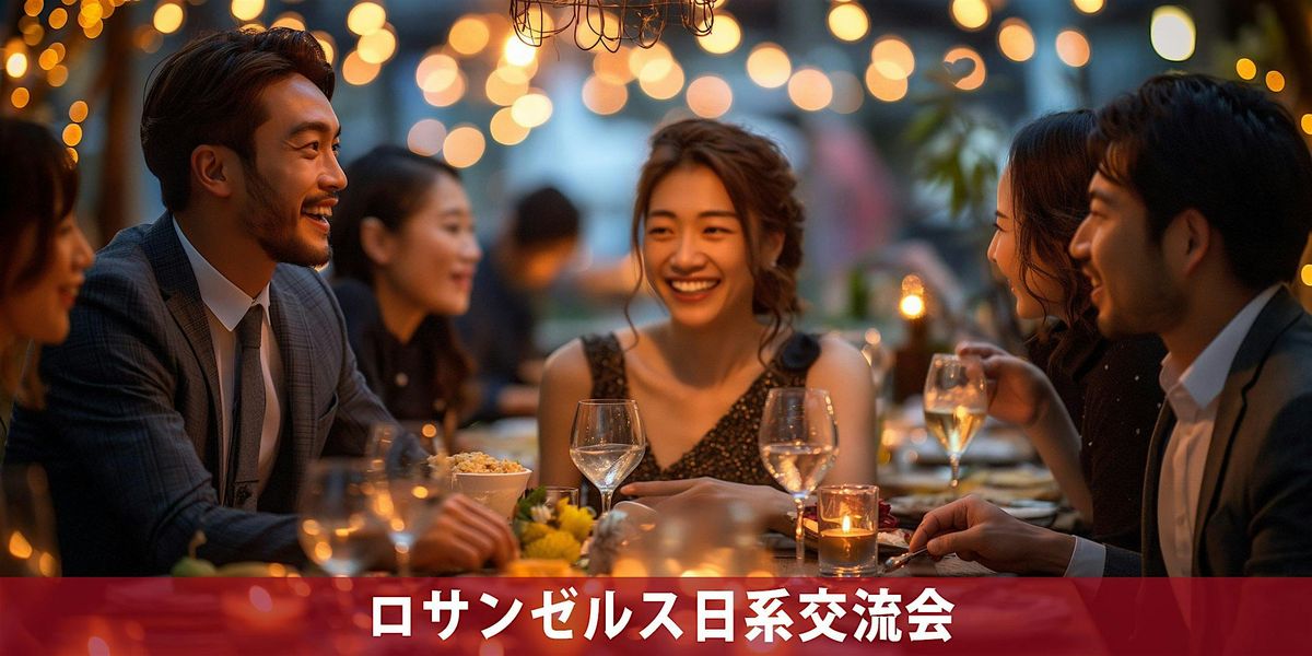 \u30ed\u30b5\u30f3\u30bc\u30eb\u30b9\u65e5\u7cfb\u4ea4\u6d41\u4f1a