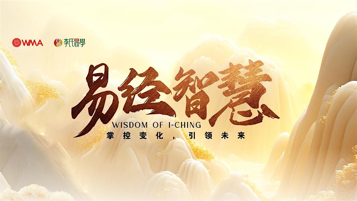 \u6613\u7ecf\u667a\u6167 2025\u5e7411\u67081\u65e5 \u661f\u671f\u516d (Eco City Mall)