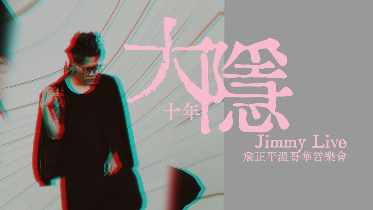 \u8a79\u6b63\u5e73\u300c\u5927\u96b1\u5341\u5e74\u300d \u6eab\u54e5\u83ef\u97f3\u6a02\u6703 2025 Jimmy Zhan Live@Vancouver