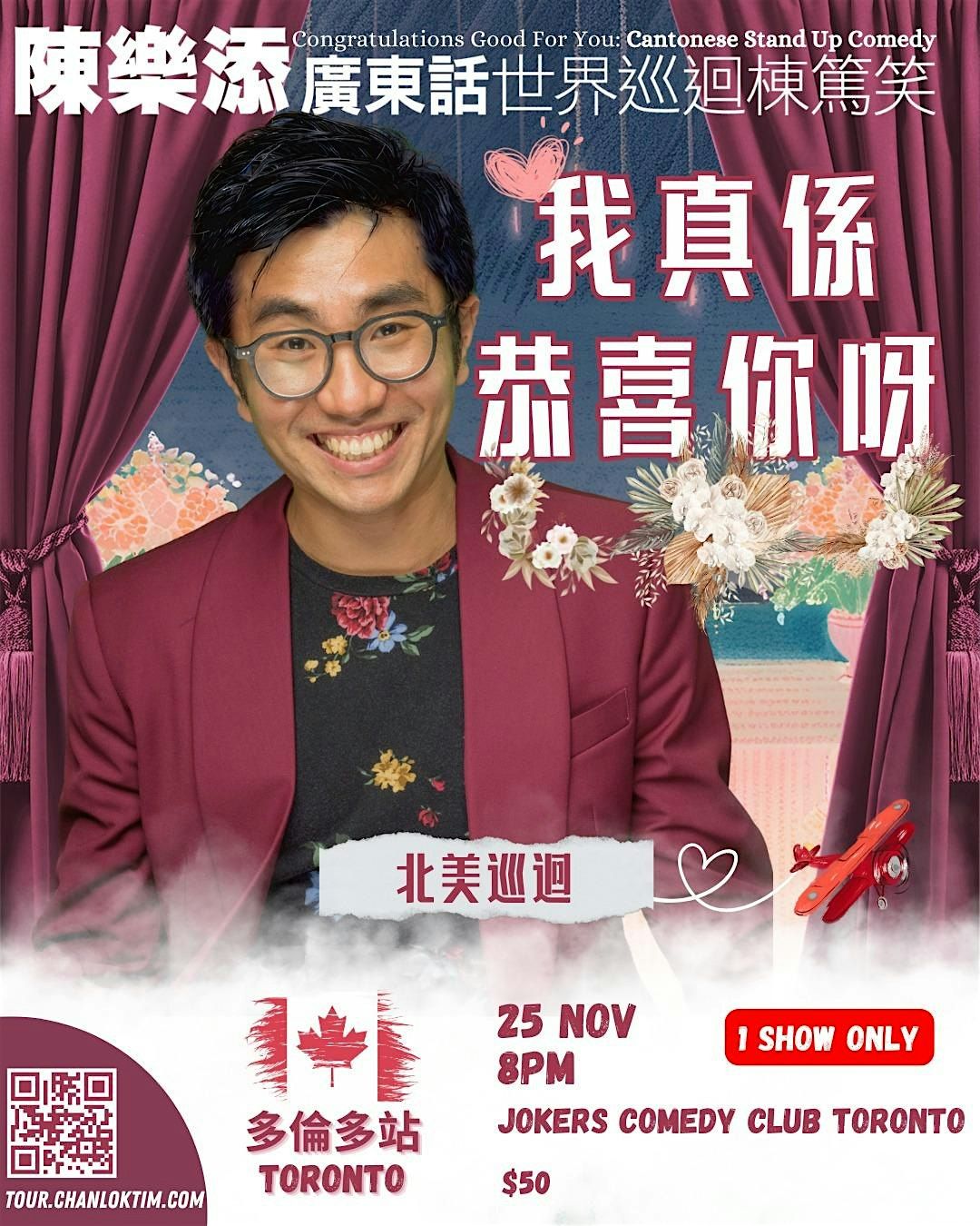 \u3010\u6eab\u54e5\u83ef\u3011John Sun \u5168\u529b\u8d0a\u52a9\uff1a\u9673\u6a02\u6dfb\u300c\u6211\u771f\u4fc2\u606d\u559c\u4f60\u5440\u300d\u5ee3\u6771\u8a71\u4e16\u754c\u5de1\u8ff4\u68df\u7be4\u7b11