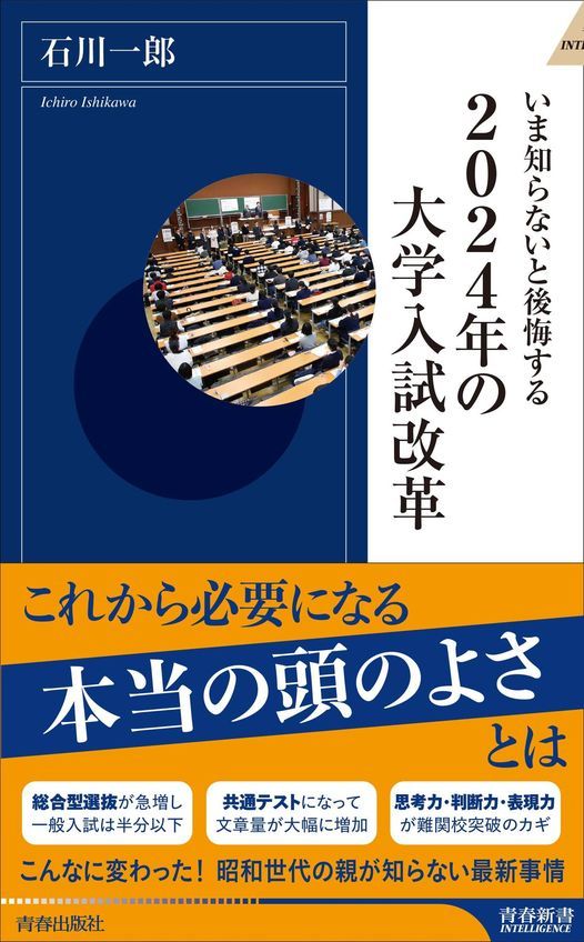 石川一郎先生meets 仙台again トークネットホール仙台 Sendai My January 8 22