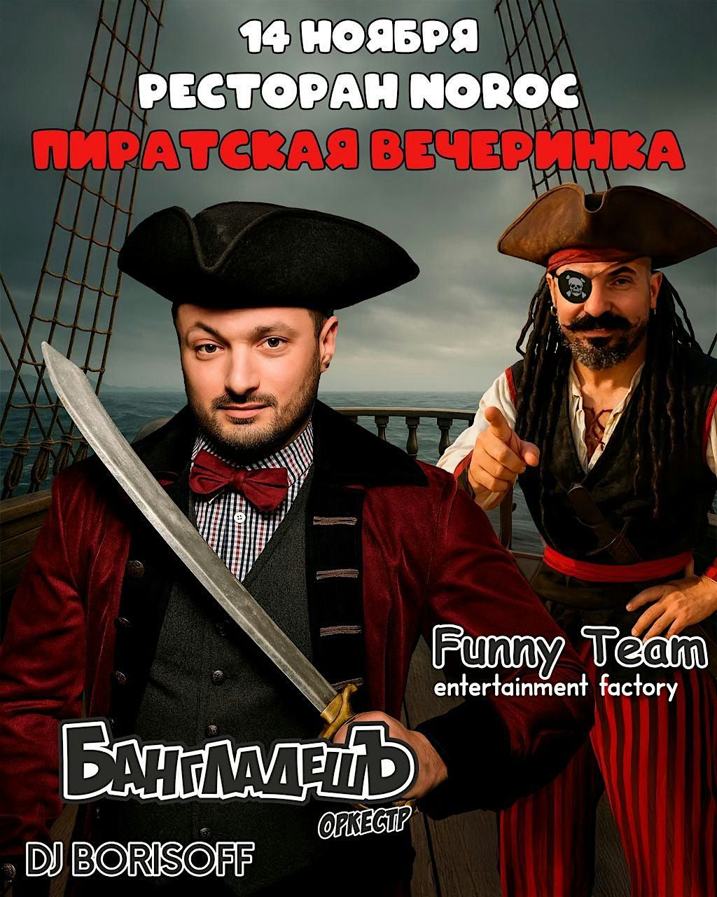 \u041f\u0418\u0420\u0410\u0422\u0421\u041a\u0410\u042f \u0412\u0415\u0427\u0415\u0420\u0418\u041d\u041a\u0410 \u0432 \u0440\u0435\u0441\u0442\u043e\u0440\u0430\u043d\u0435 Noroc!